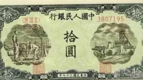 非常历史档案 首套人民币诞生记