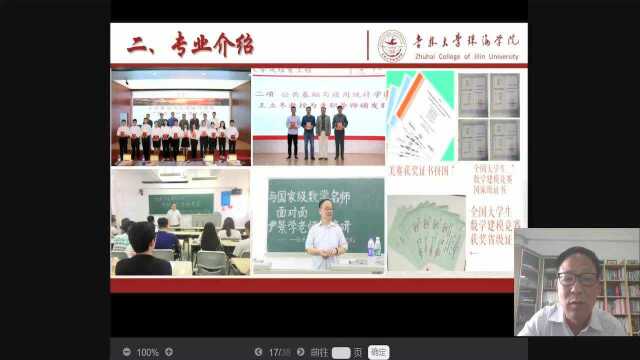 吉林大学珠海学院,应用统计学专业,办学特色