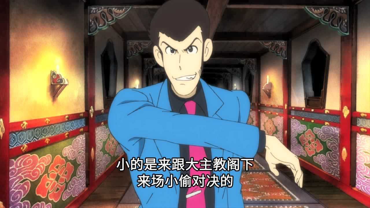 鲁邦三世 第五季 14集