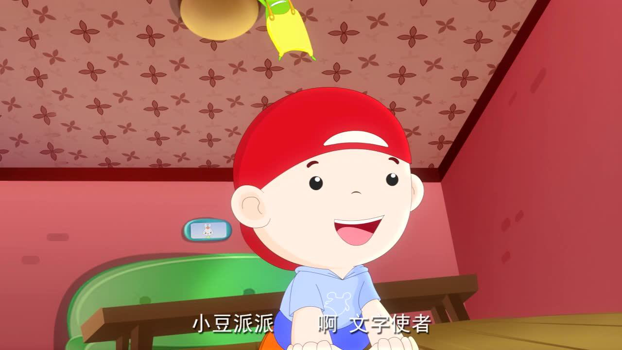 小豆派派亲子园之情景认字 8集