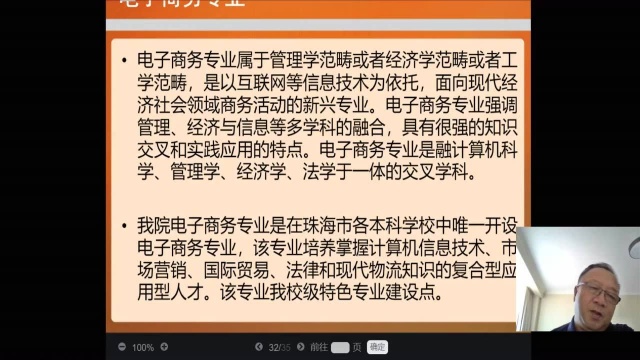 吉林大学珠海学院,物流管理与工程学院,电子商务专业简介