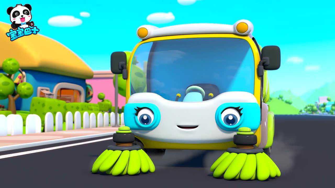 宝宝巴士汽车帮帮队 爱干净的扫地车