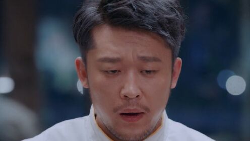 《亲·爱的味道》第17集01：安文宇说了对陆一刀的菜品的不满，在座的人认为他太自大