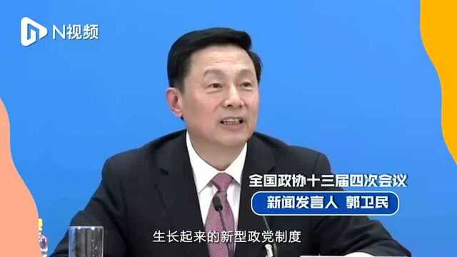 动画详解:中国共产党领导的多党合作和政治协商制度有何优势