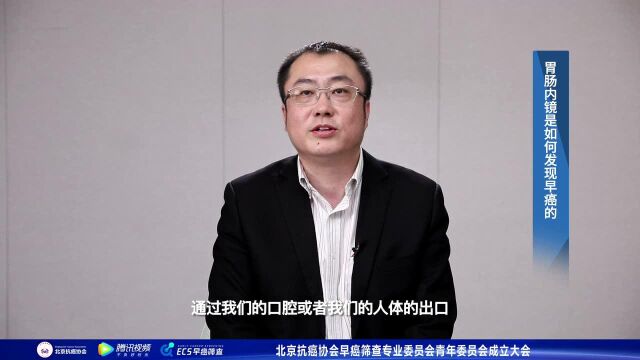 李明:胃肠内镜,让隐匿的胃、结直肠早癌无所遁形