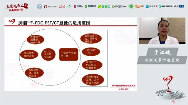 PET/CT显像的适用范围