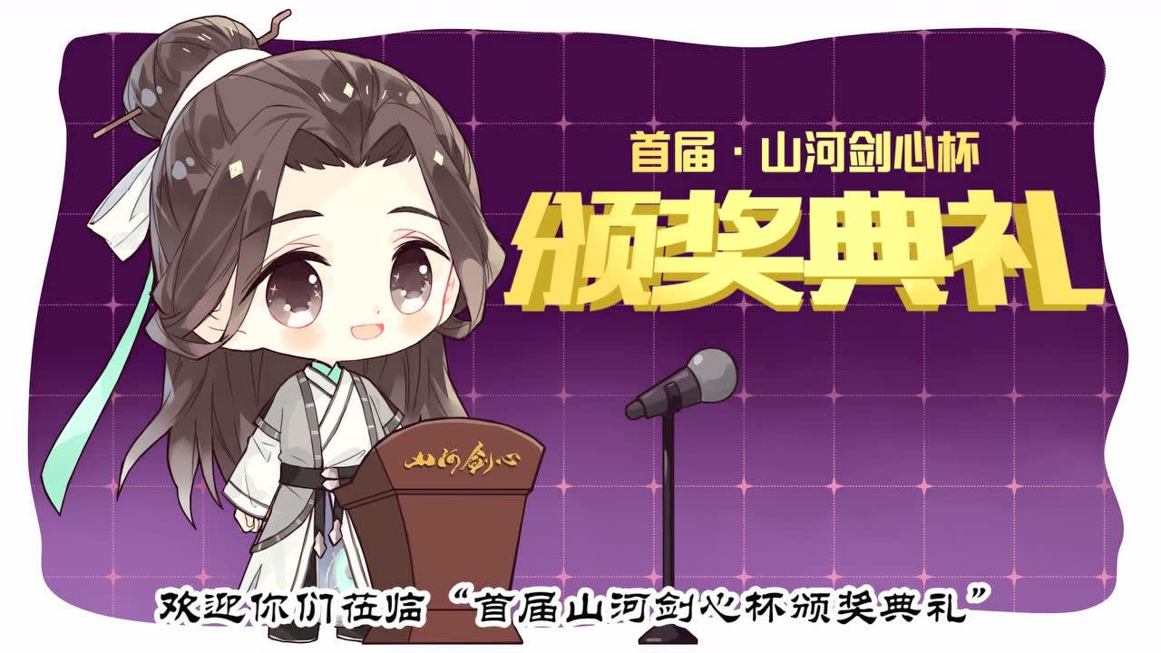 山河剑心小剧场 94集