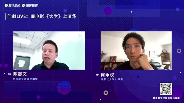 陈志文对话《大学》导演:人生需要情怀和理想来洗涤自己