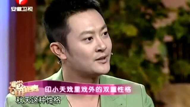 印小天幕前幕后的双重性格