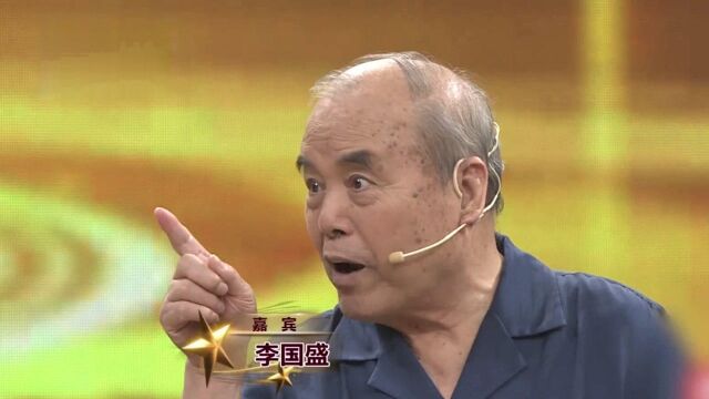 相声演员李国盛惊喜登场