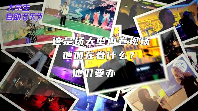 【大学生自助音乐节】12.17永州湖南科技学院