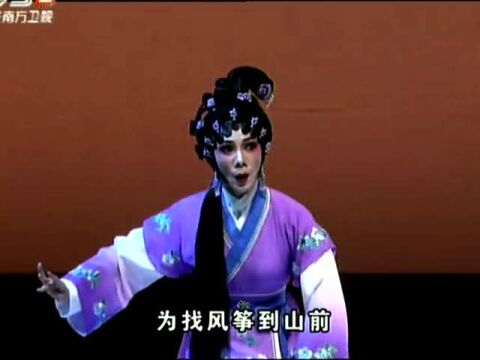 粤剧《搜书院》风筝之缘