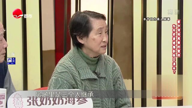 亡故丈夫名下两套房,女子和公婆都想要