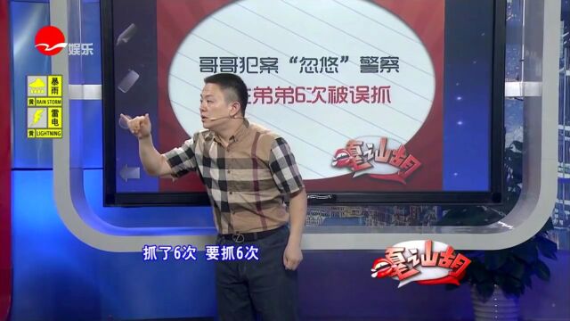 快乐三兄弟:摔跤冠军劫持案