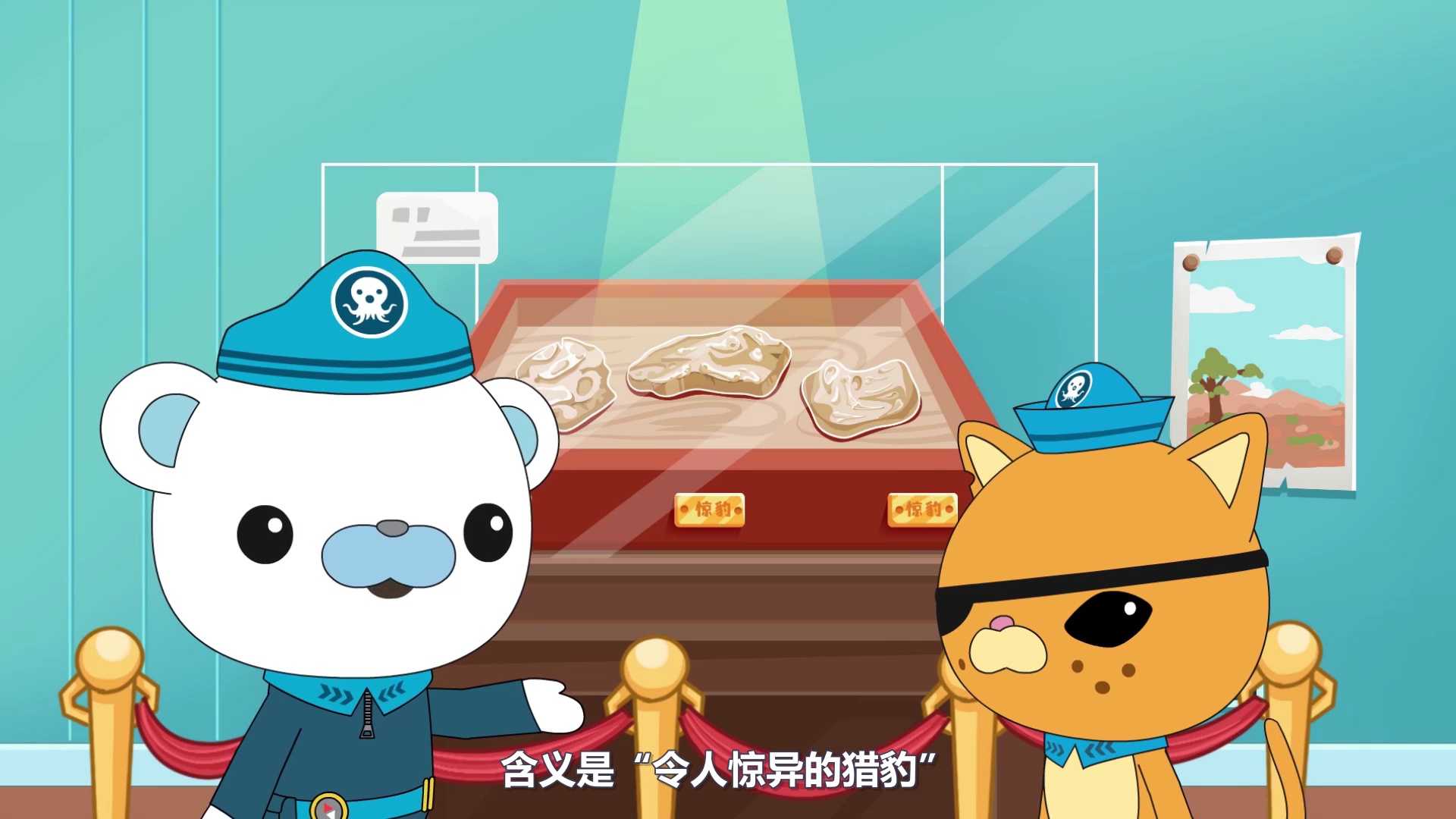 小纵队探索冰河世纪 7集