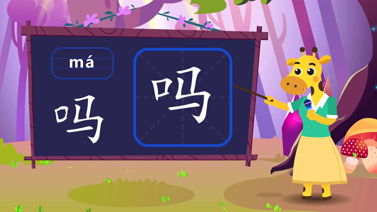 田小艾快乐启蒙识字 48集