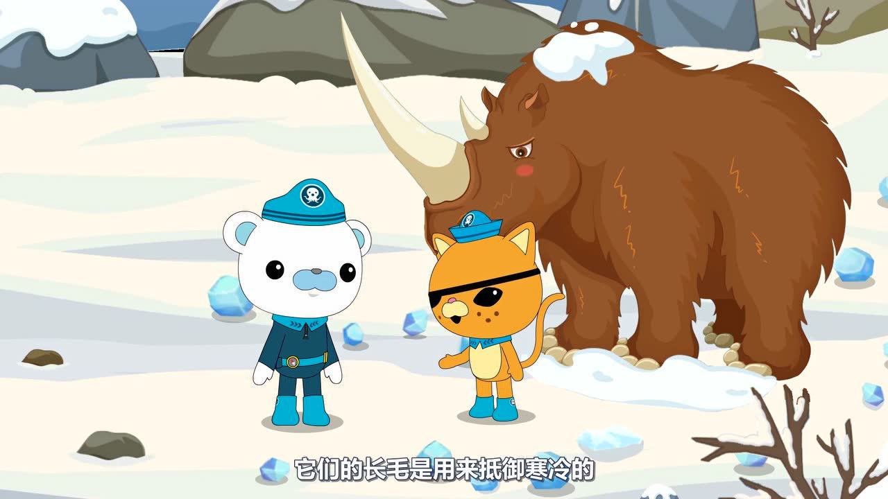 小纵队探索冰河世纪 8集