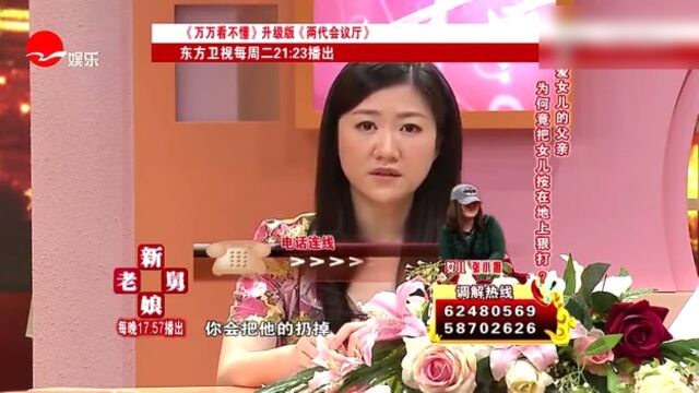 父亲为何联合弟弟殴打女儿