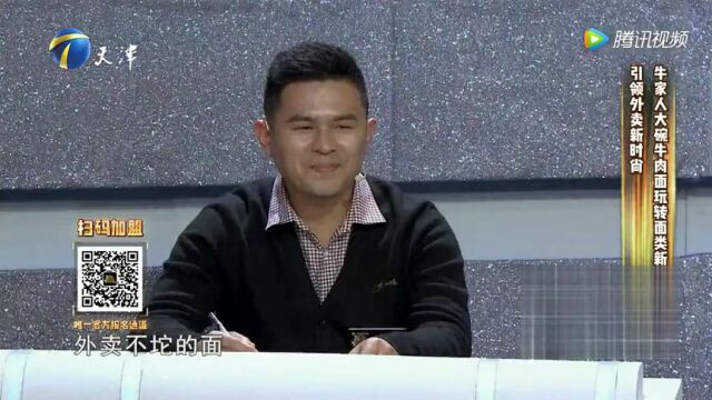 牛家人大碗牛肉面高光片段