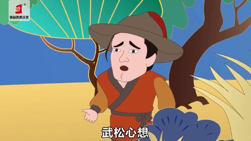 第26集 武松打虎
