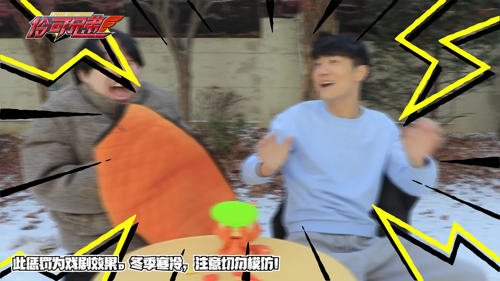 伶可兄弟第三季 11集