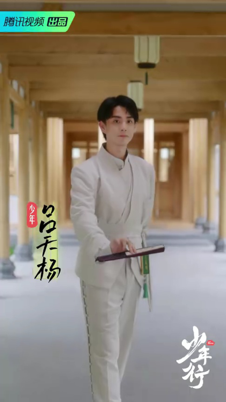 吕天杨永不退缩，少年行马上开播_高清1080P在线观看平台_腾讯视频