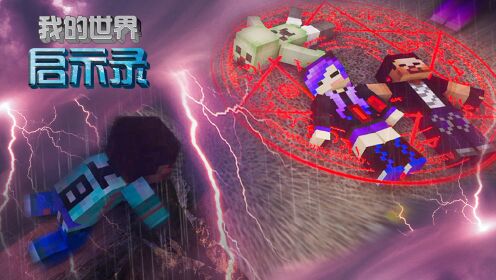 MC启示录59:末地使者大获全胜,阿青众人陷入绝望!_高清1080P在线观看平台_腾讯视频