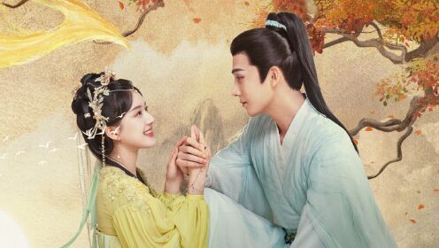 神隐_01_赵露思王安宇养成系快乐仙恋_电视剧_高清完整版视频在线观看_腾讯视频