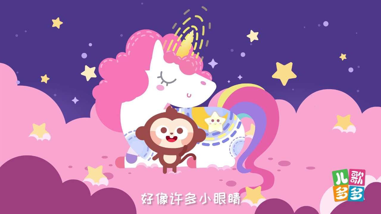 儿歌多多 11集