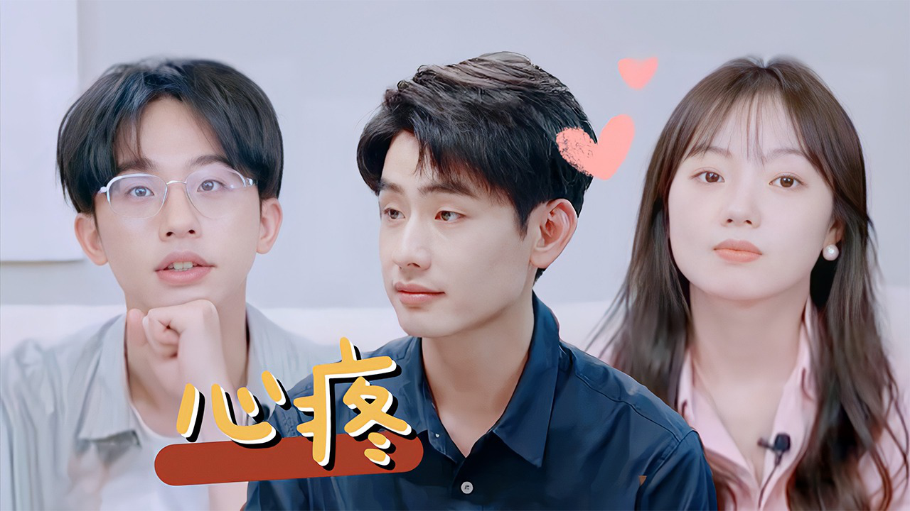 第4期陪看：何运晨邓冰莹心疼黄凯遭遇