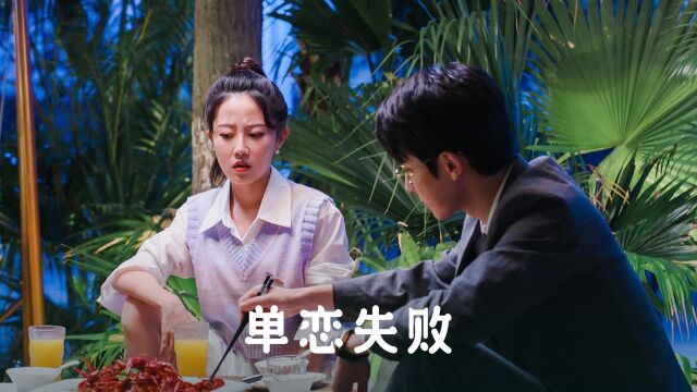 男神看上了我闺蜜?柠檬精女孩原地爆炸