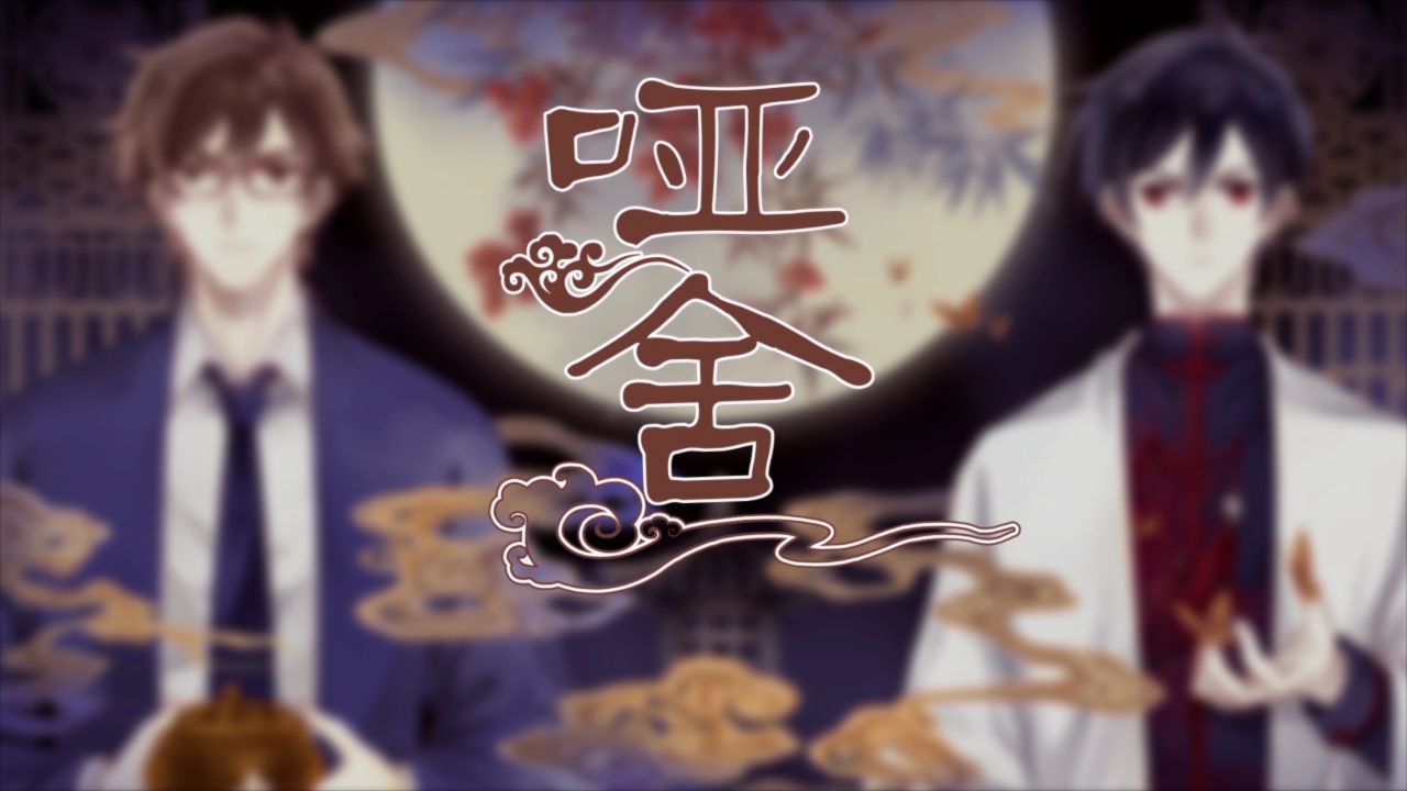 哑舍 第2季&middot;动态漫 37集