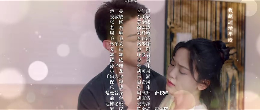突然降临的楚先生 2集