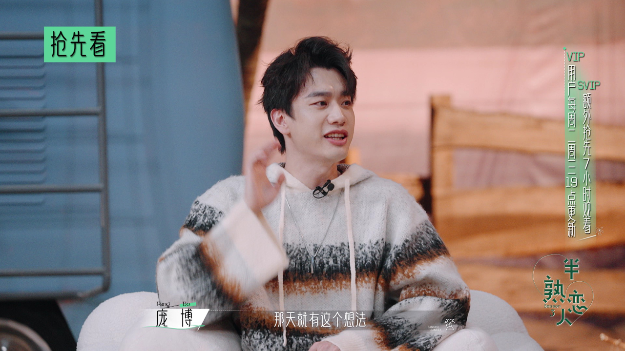 半熟恋人 第3季丨预告:庞博分享恋爱趣事,自称合理但"有病"
