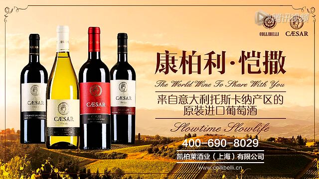 康柏利恺撒葡萄酒