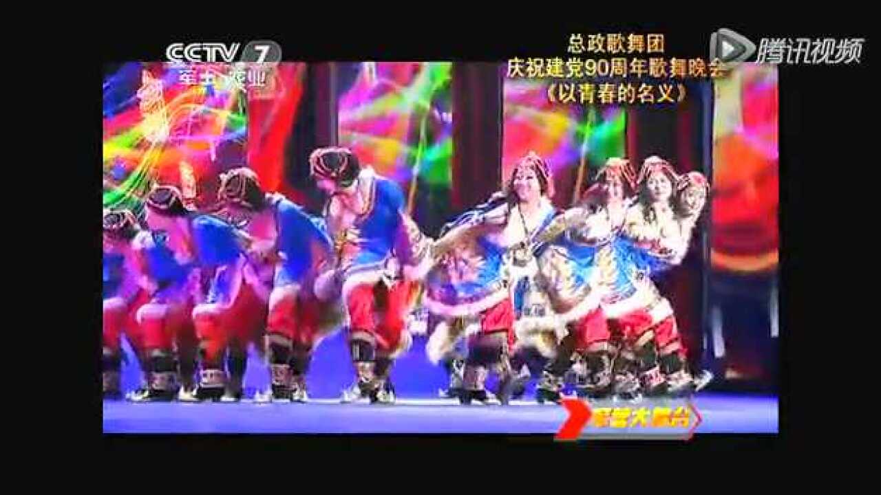 藏族舞蹈《扎西德勒》表演总政歌舞团_高清