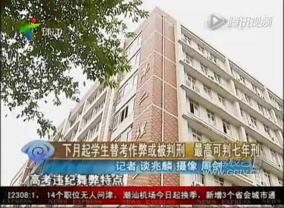 学生作弊或被判刑 最高可判七年刑腾讯视频 3285