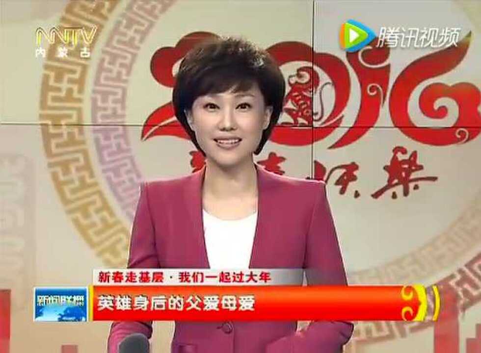 【内蒙古新闻联播】英雄背后的父爱母爱_腾讯视频