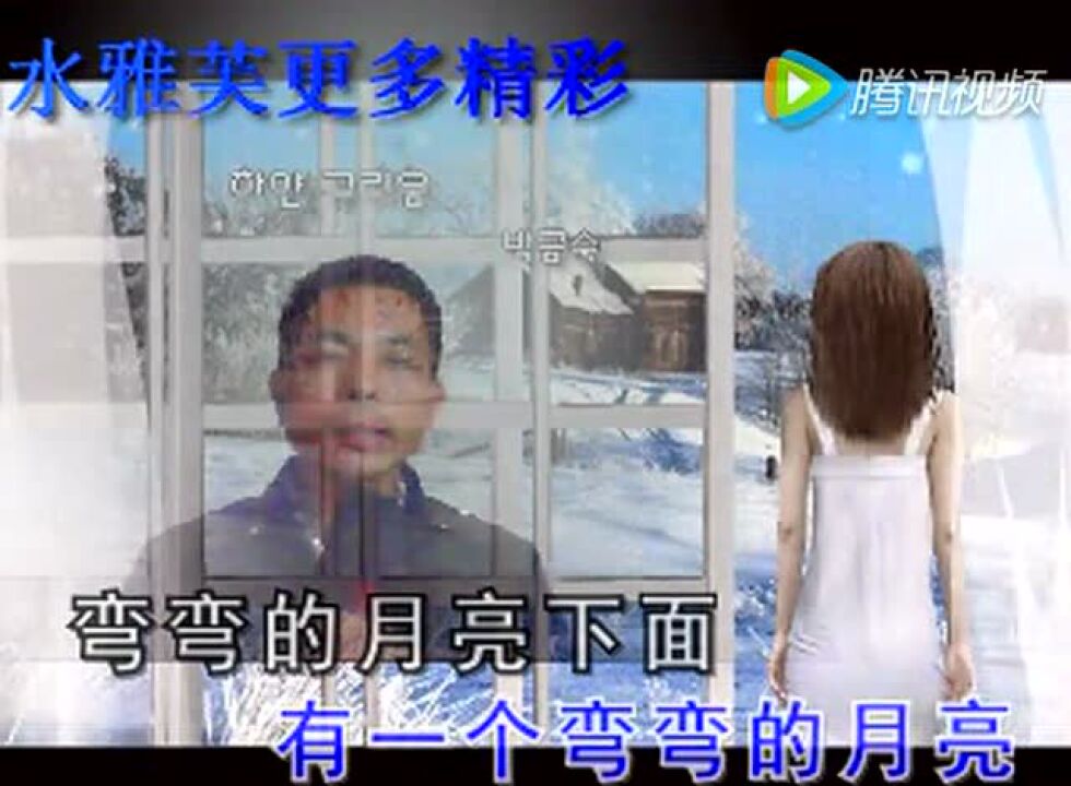 弯弯的月亮..._腾讯视频