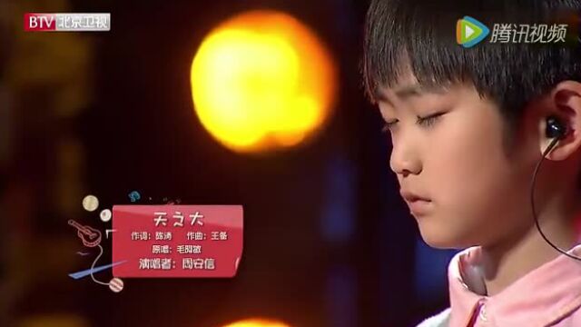 8岁周安信演唱天之大感动落泪