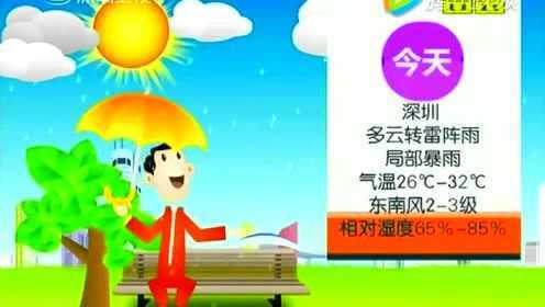 深圳今日天气预报 20160609