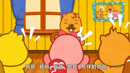 贝瓦儿歌 不老的爸爸_高清1080p在线观看平台_腾讯视频