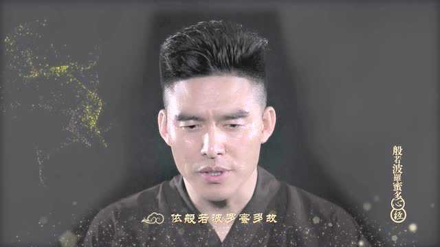 良品国际董事长张晓峰《般若波罗蜜多心经》_腾讯视频