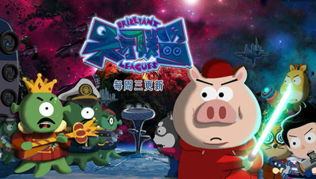 天才联盟 2集