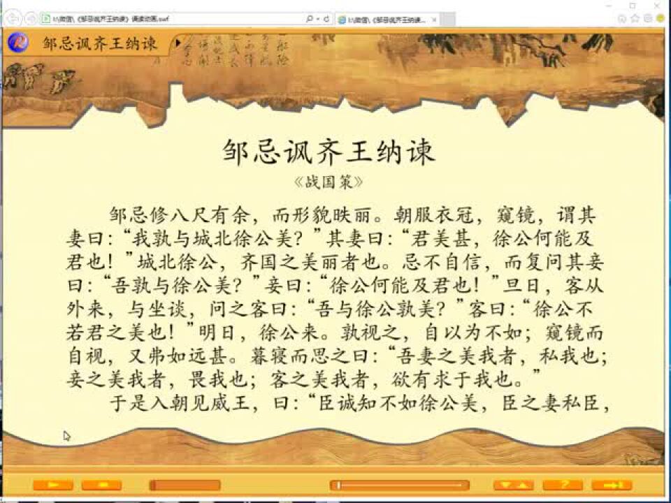 《邹忌讽齐王纳谏》视频朗读_高清1080P在线观看平台_腾讯视频