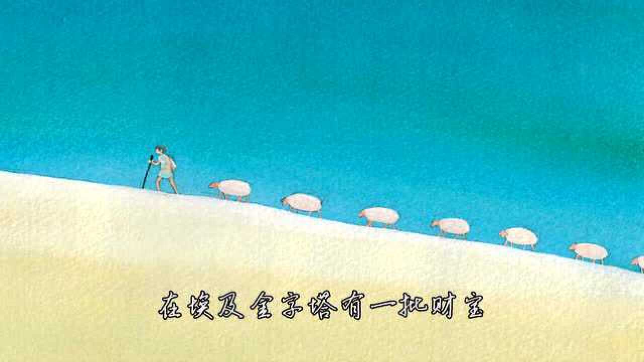 《牧羊少年奇幻之旅》_高清