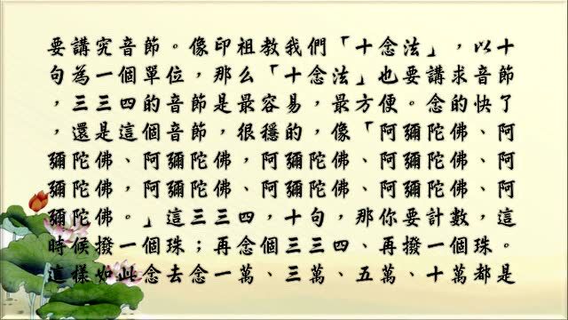 定弘师:佛七开示 念佛法要(学佬话配音)