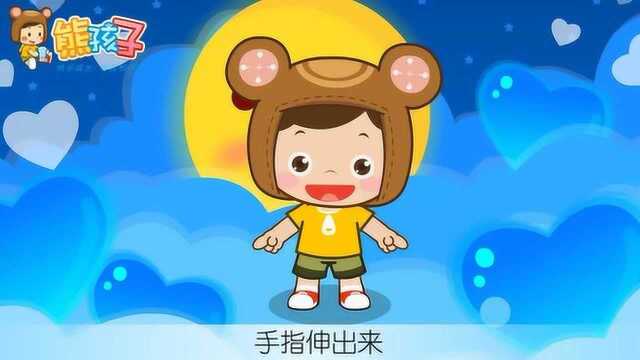 《小手拍拍》—熊孩子儿歌