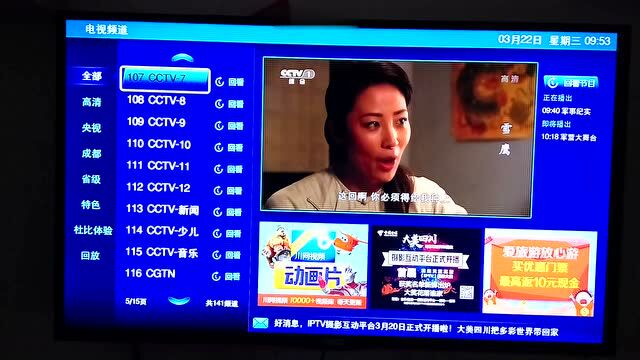 四川成都电信宽带电视机顶盒节目单