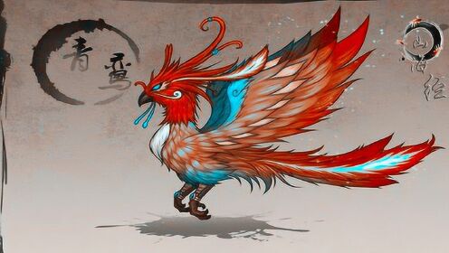 山海经奇兽之青鸟驱邪祈福之鸟使人长寿慑鬼慑瘟神